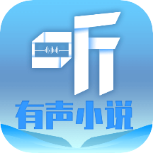 听有声小说软件v2.3.2安卓版