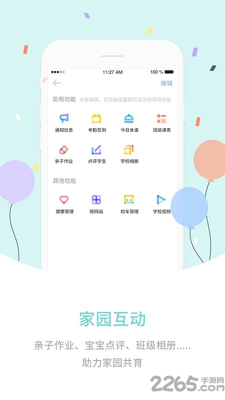 爱维宝贝教师版