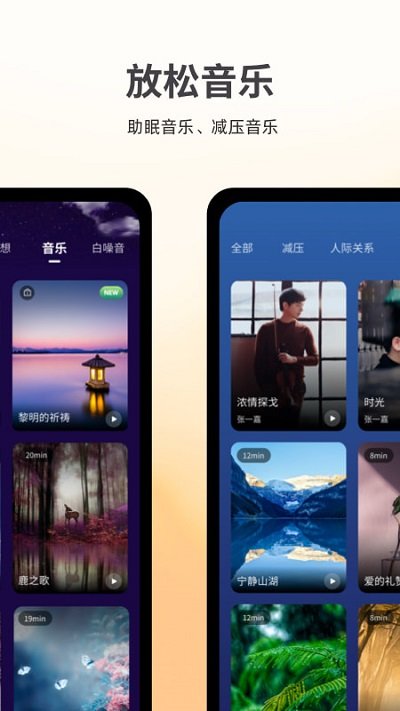Ease助眠界面截图预览(3)
