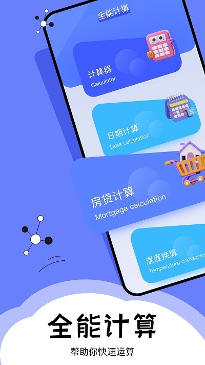 梦幻工具箱界面截图预览(3)
