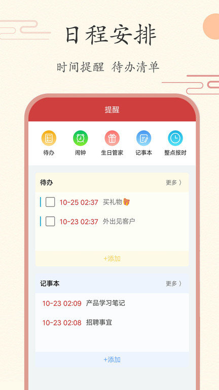 中华日历