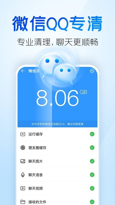 手机清理王界面截图预览(1)