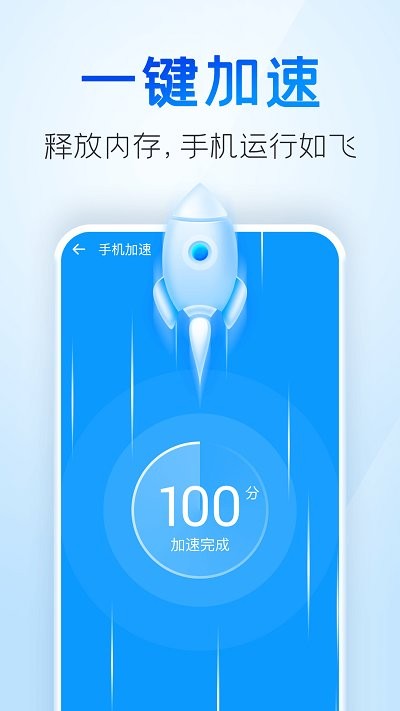 手机清理王界面截图预览(2)