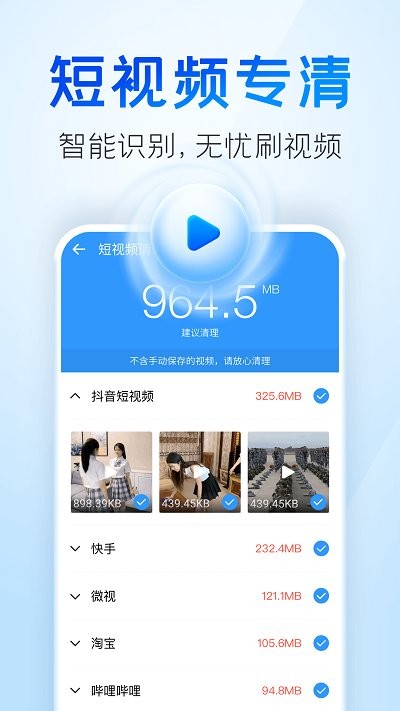 手机清理王界面截图预览(4)