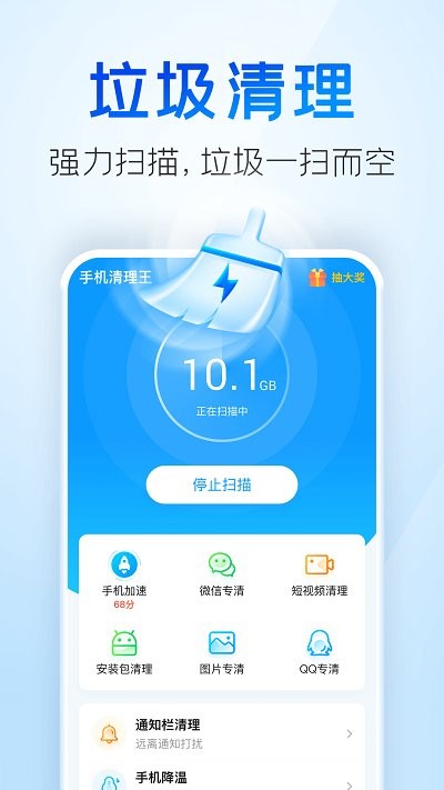手机清理王界面截图预览(5)