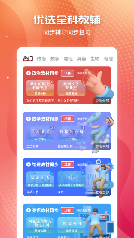 初中政治