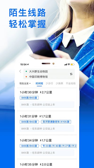 车来了-精准实时公交