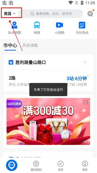车来了-精准实时公交