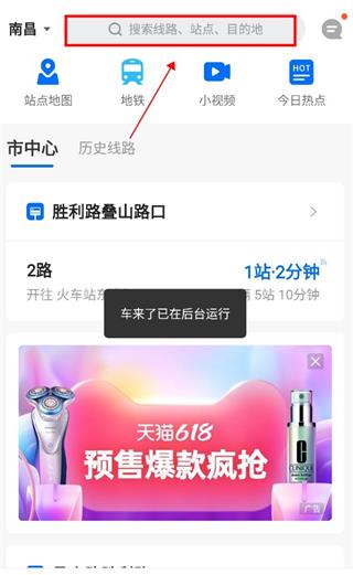 车来了-精准实时公交