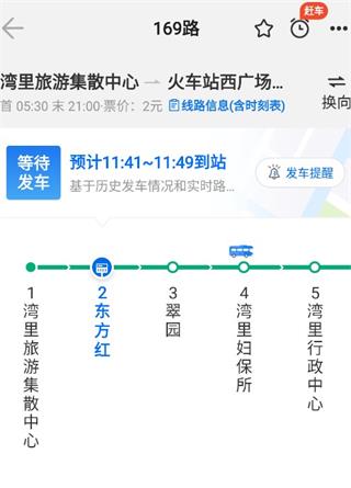 车来了-精准实时公交