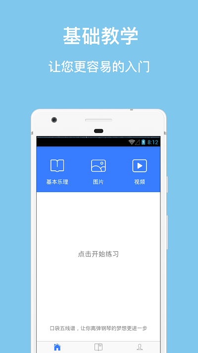 口袋五线谱