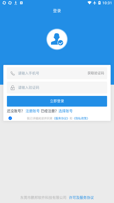 鹏邦门店APP