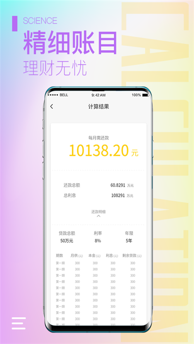计算器大师