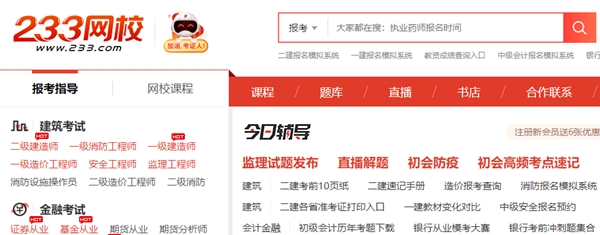 233网校