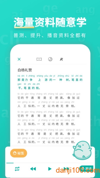 普通话学习
