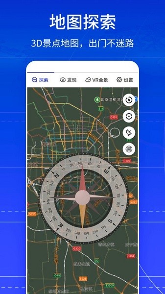 VR全景卫星地图手机版