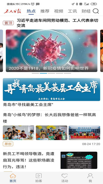 浙江工人日报手机客户端