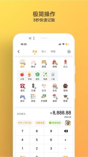 木木记账官方版