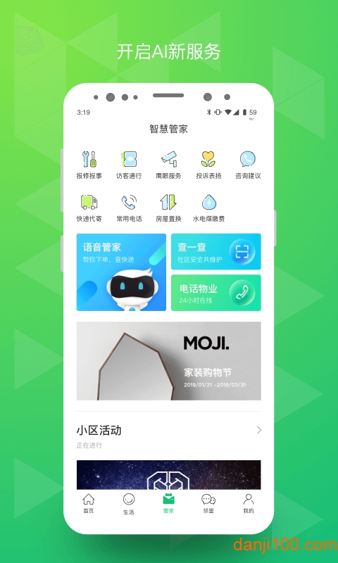 绿城生活驿站app(原幸福绿城)