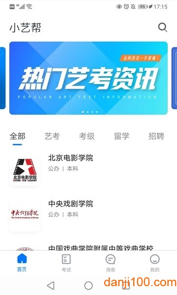 小艺帮app官方版软件