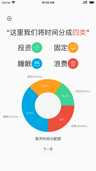 时间朋友软件
