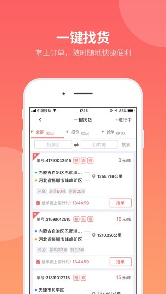 168运友物流承运版