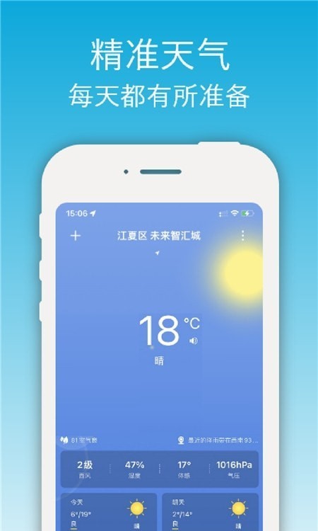 开薪天气日历界面截图预览(1)