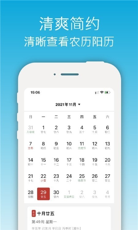 开薪天气日历界面截图预览(3)