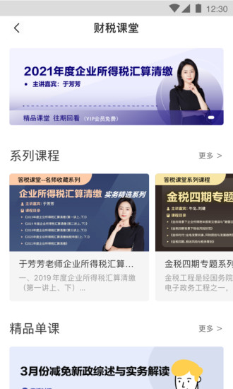 答税