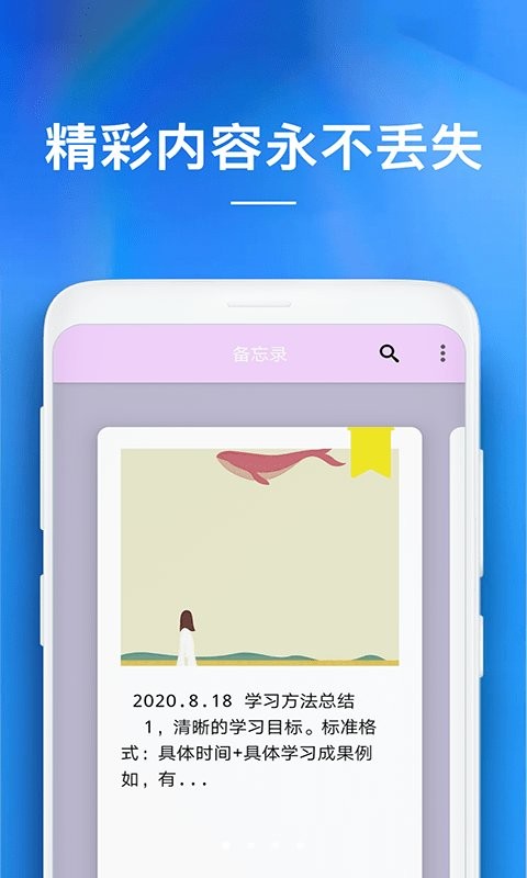 备忘录界面截图预览(3)