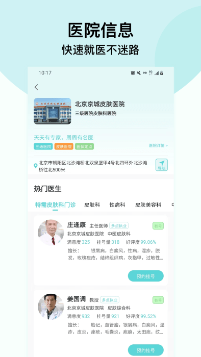 北京挂号通挂号网界面截图预览(3)