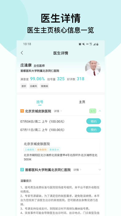 北京挂号通挂号网界面截图预览(4)