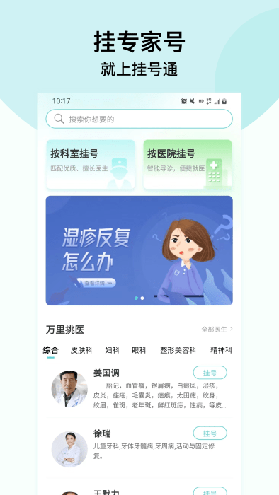 北京挂号通挂号网界面截图预览(5)