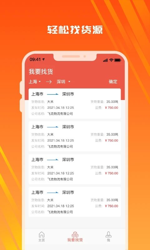 木牛物流-司机版