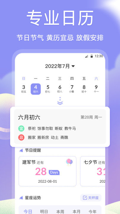 老黄历