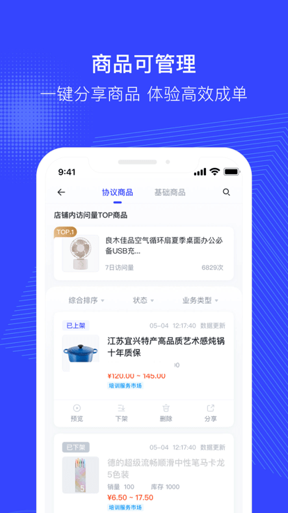 政采云商家版