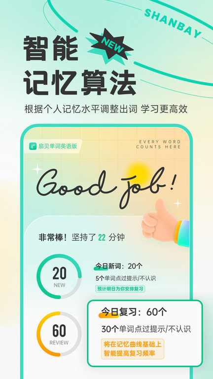 扇贝单词英语版界面截图预览(2)