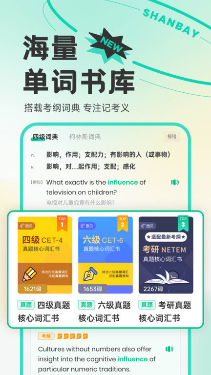 扇贝单词英语版界面截图预览(4)