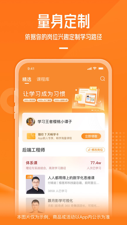 极客时间界面截图预览(1)