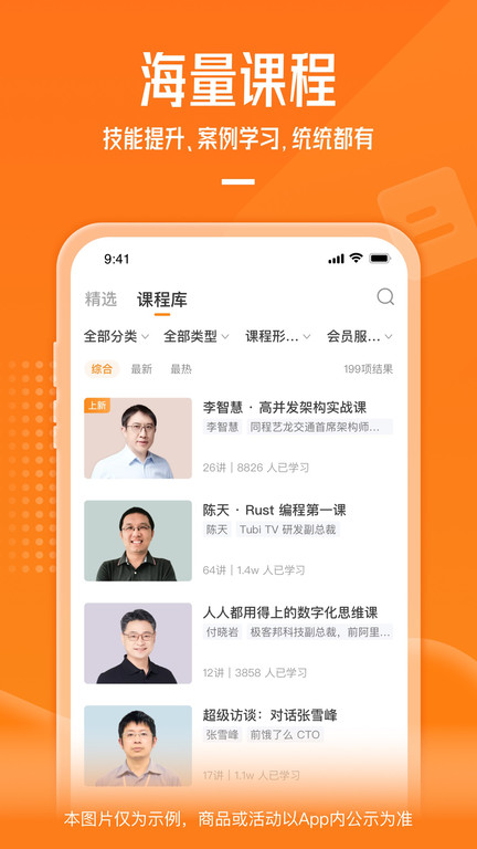 极客时间界面截图预览(3)