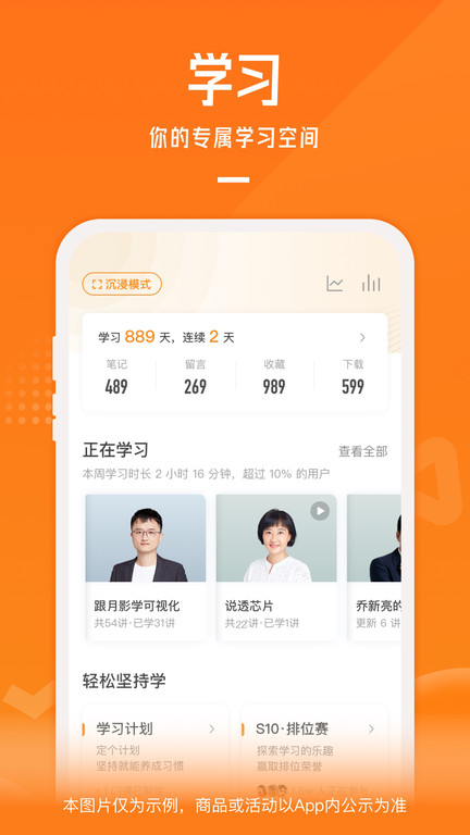 极客时间界面截图预览(4)