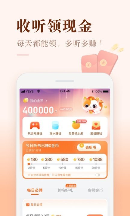 喜马拉雅极速版界面截图预览(1)
