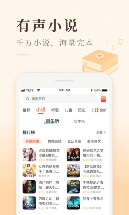喜马拉雅极速版界面截图预览(2)