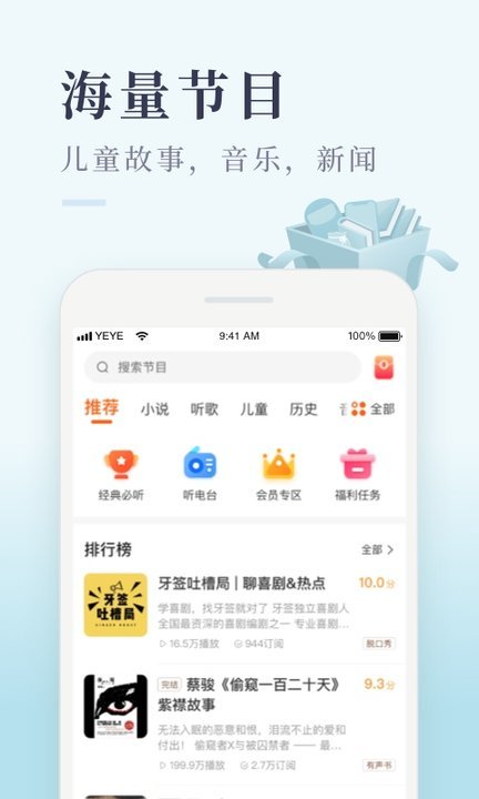 喜马拉雅极速版界面截图预览(3)