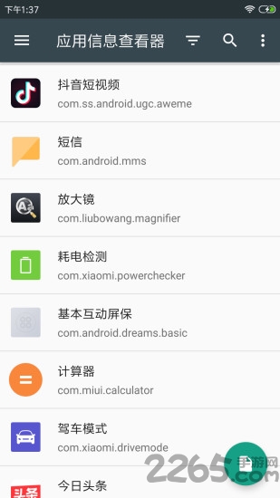 应用信息查看器