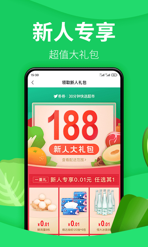 朴朴超市-30分钟快送
