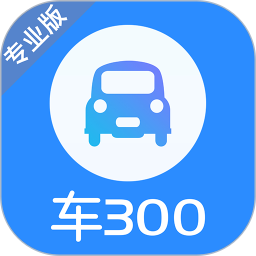 车300专业版官方版v3.0.8.0安卓最新版