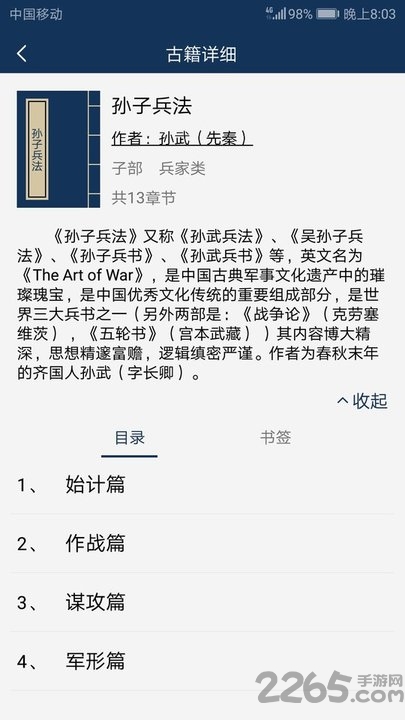 古文典籍大全界面截图预览(1)
