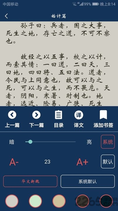 古文典籍大全界面截图预览(2)