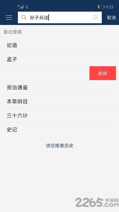 古文典籍大全界面截图预览(3)